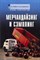 Федько В. - Мерчандайзинг и сэмплинг новые технологии - 2006 - фото 205504