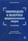 Елисеева - Товароведение и экспертиза продовольственных товаров - 2006 - фото 205569