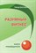 Беставишвили Т.Г. - Разумный фитнес Книга руководителя - 2011 - фото 205577