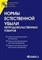 Нормы естественной убыли непродовольственных товаров - 2008 - фото 205609