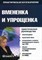 Лубкова О.В. - Вмененка и упрощенка - 2015 - фото 205625