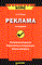 Ромат Е.В. - Реклама 2 изд - 2014 - фото 205658