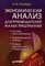 Гинзбург - Экономический анализ для руководителей малых предприятий - 2007 - фото 205665