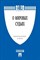О мировых судьях № 188-ФЗ - 2019 - фото 205767