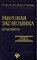 Резник Г. - Мировая экономика практикум вуз - 2013 - фото 205909