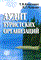 Кисилевич, - Аудит туристских организаций - 2011 - фото 206042