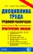 Гусева - Дисциплина труда и трудовой распорядок - 2014 - фото 206089