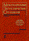 Жуков Е. - Международные экономические отношения - 2001 - фото 206156