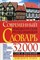 Сиротина - Современный немецко русский русско нем словарь 32000 слов - 2008 - фото 206644