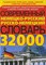 Сиротина Т. - Современный Немецко русский Русско немецкий словарь 32000сл - 2009 - фото 206649