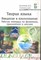 Куликова И.С. - Теория языка введение в языкознание Рабочая тетрадь по фонетике грамматике и лексике - 2011 - фото 207241