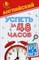 Первухина - Английский Успеть за 48 часов ЕГЭ + ОГЭ - 2017 - фото 207313