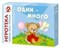 New Игротека ШСГ Один Много - фото 208044