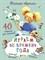 Играем во времена года - фото 208067