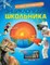 Иллюстрированная энциклопедия школьника - фото 208227
