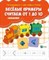 Веселые примеоы Считаем от 1 до 10 +наклейки - фото 208447