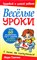 Веселые уроки - фото 208449