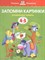 Запомни картинки 4-5 лет Умные книжки - фото 208573