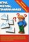 Игра Папка дошкольника Игры ребусы головоломки - фото 208610