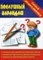 Игра Папка дошкольника Послушный карандаш - фото 208618
