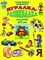 ИГРАЛКА РАЗВИВАЛКА - фото 208642
