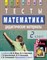 Ракитина М. - Математика 2 класс. Тесты. Дидактические материалы - 2009 - фото 208761