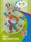 Соловьева Е. - Моя математика 4-5лет Радуга - 2013 - фото 208797