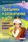 Зарецкая Н. - Праздники и развлечения в ДОУ Старший дошкольный возраст Практическое пособие - 2006 - фото 208945