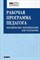 Рабочая программа педагога методические рекомендации для разработки - 2015 - фото 208983
