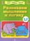 Развиваем мышление и логику 4-6 лет Мои первые уроки - 2010 - фото 208987