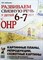 Арбекова - Развиваем связную речь у детей 6-7 лет с ОНР Картинные планы репродукции сюжетные картины к конспект - 2011 - фото 208990