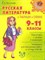 Русская литература в таблицах и схемах 9-11 класс - фото 209068