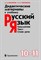 Власенков - Русский язык 10кл Дидактический материал - 2007 - фото 209073