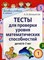 Тесты для проверки уровня математических способностей детей 6-7 лет - фото 209157