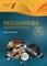 Технология Технический труд 5 класс Планы конспекты уроков - фото 209172