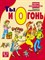 Ты и огонь 6-7лет Азбука безопасности - фото 209179