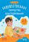 Художественное творчество и конструирование 4-5 лет - фото 209275