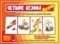 Игра Четыре сезона Осень - фото 209555