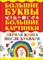Первая книга после букваря / Самые большие буквы, самые большие картинки - 2016 - фото 209712