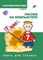 Рисуем на компьютере Книга для ученика 7 классАзы информатики Книга для ученика - фото 209767