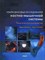 МакНелли - Ультразвуковая диагностика костно мышечной системы - 2007 - фото 210000
