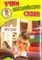 Мой день Учим англ. слова Развивающие карточки - 2019 - фото 210134