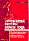 Яковлева Т. - Эффективные системы оплаты труда - 2006 - фото 210349