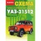 Схема э/о УАЗ-31512 (2) - фото 210461