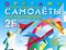 Оригами самолеты для начинающих 25 моделей С набором оригинальной цветной бумаги - фото 210589