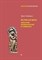 Нойманн Э. - Великая мать. Женские изображения и символы ISBN 978-5-4461-1846-5 - фото 210620