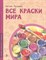 Все краски мира - фото 210937