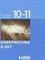 Информатика и ИКТ базовый уровень уч-к 10-11 кл - фото 211056