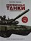 Современные танки и военная бронетехника - фото 211150