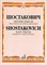 Шостакович Д. - Шостакович Д.Д. Легкие пьесы. Переложение для трубы и фортепиано В. Докшицера - 2020 - фото 211516